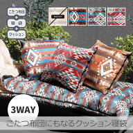 【あす楽】クッションにもなる寝袋 ヴィンツ 約190×190cm 全3色｜3WAY 50×50cm クッション ブランケッ…
