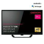 【あす楽】ORION 24型 AndroidTV搭載 チューナーレス スマートテレビ SLHD241 | スマートディスプレイ | オリオン 1年保証