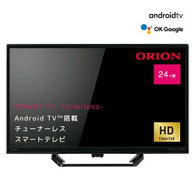 【あす楽】ORION 24型 AndroidTV搭載 チューナーレス スマートテレビ SLHD241 | スマートディスプレイ | オリオン 1年保証