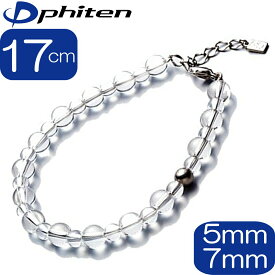 【あす楽】【正規品】 Phiten | 水晶コンビブレス 5mm・7mm | 17cm | +3cmアジャスター | 0515AQ807025 | ブレスレット ファイテン