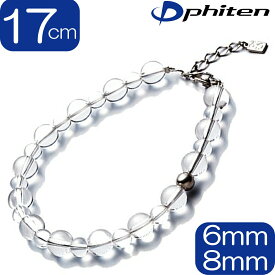 【あす楽】【正規品】 Phiten | 水晶コンビブレス 6mm・8mm | 17cm | +3cmアジャスター | 0515AQ809025 | ブレスレット ファイテン