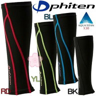 【あす楽】【正規品】Phiten ファイテン スポーツスリーブX30 足用 2枚入 ふくらはぎ サポーター アクア…
