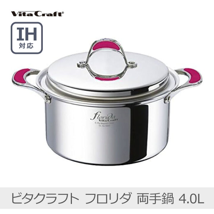 楽天市場】【あす楽】ビタクラフト フロリダ 両手鍋 4.0L ピンク｜No 