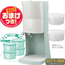 【あす楽】【今だけオマケ付】OTONA 電動ふわふわ とろ雪 かき氷器 | DTY-B2GR + 製氷カップ4個(HS-19S)追加 | ドウシシャ 1年保証