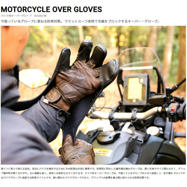 楽天市場 Doppelganger ドッペルギャンガー バイク用オーバーグローブ Dgl602 Bk ブラック 防寒 ウエットスーツ素材 重ねるタイプ I Shopさくら2号店