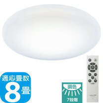 楽天市場】ルミナスledシーリングライト 8畳の通販