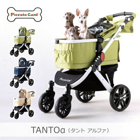 【あす楽】【正規取扱店】ピッコロカーネ DG166 TANTOα ペットカート 全3色 | 2WAY 耐荷重40kg 着脱式コット ワンタッチ 日よけ付き ハンドル角度6段階調整 対面式 折りたたみ リードフック付き サスペンション付き 荷物入れ付き 小型犬 中型犬