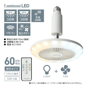 �y�����y�zDLLS63CWH LuminousLED ���~�i�X LED�t�@�� E26 �\�P�b�g���f�� 60W�`���� ���F�^�C�v 3�i�K���� �����R���t �p�x���ߖ�300�x �h�E�V�V�� �L�� �L�b�`�� �E�ߏ� ���ʏ� �g�C�� �ȃX�y�[�X �V