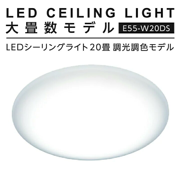 楽天市場】【あす楽】[5年保証] LuminousLED 20畳用 LEDシーリング 
