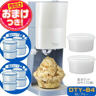 【あす楽】【アメトークで紹介】【今だけオマケ付】電動ふわふわ とろ雪かき氷器 プライム DTY-B4BL +製…