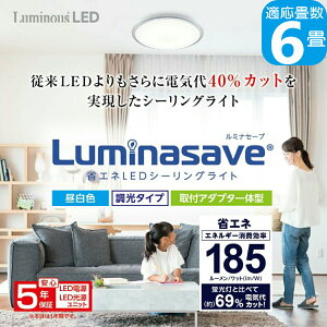 LuminousLED 6p LEDV[OCg LSV-Y06DX | ƊEgbvNX ȃGl\ ߓd ȒPt | F 3699lm 11iK a56cm Rt | ~iX 5Nۏ