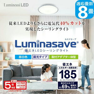yyzLuminousLED 8p LEDV[OCg ~iZ[u LSV-Y08DX | ƊEgbvNX ȃGl\ ߓd ȒPt | F 4299lm 11iK a56cm Rt | ~iX 5Nۏ