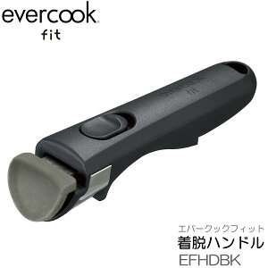 �y�����y�z�y���K�̔��X�z�G�o�[�N�b�N �t�B�b�g evercook fit ���E�� �n���h�� �~�j EFHDBK �S��17cm ����� ��O�� ���[ �R���p�N�g �y��