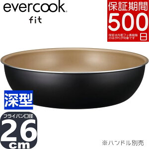 �y�����y�z�y���K�̔��X�zEFIDP26BK evercook fit �G�o�[�N�b�N �t�B�b�g IH�Ή� ���E�� �[�^�t���C�p�� 26cm �u���b�N | ����肪���� �u�ߓ� �ł��t���Ȃ� �y�� �y��