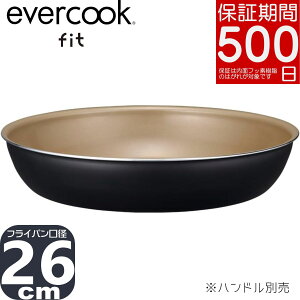 �y�����y�z�y���K�̔��X�zEFIFP26BK evercook fit �G�o�[�N�b�N �t�B�b�g IH�Ή� ���E�� �t���C�p�� 26cm �u���b�N | ����肪���� �ł��t���Ȃ� �y�� �y��