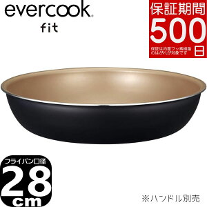 �y�����y�z�y���K�̔��X�zEFIFP28BK evercook fit �G�o�[�N�b�N �t�B�b�g IH�Ή� ���E�� �t���C�p�� 28cm �u���b�N | ����肪���� �ł��t���Ȃ� �y�� �y��