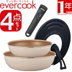 【20日限定★P10倍】【あす楽】evercook 着脱4点セット EFIS4IV アイボリー | 着脱式 IH対応 ドウシシャ エバークック 1年保証