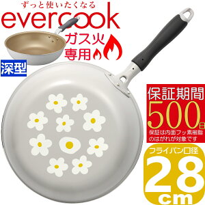�_�|�C���g10�{�^�y�����y�z�y500���ۏ؁zevercook �G�o�[�N�b�N �K�X�ΐ�p �y�� �t���C�p�� 28cm �[�^ | EGDP28PGY �ԕ� 15���N�L�O���f�� �h�E�V�V�� �ł��t���Ȃ� �[�^�t���C�p�� �u�ߓ� �f�B�[