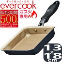 【あす楽】【正規販売店】【500日保証】evercook ガス火専用 玉子焼き フライパン 13×18cm ネイビー EGFP13NV | エバークック