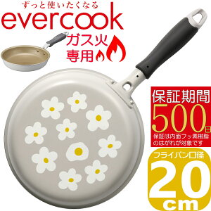 �_�|�C���g10�{�^�y�����y�z�y���K�̔��X�z�y500���ۏ؁zevercook �G�o�[�N�b�N �K�X�ΐ�p �y�� �t���C�p�� 20cm | EGFP20PGY �ԕ� 15���N�L�O���f�� �h�E�V�V�� �ł��t���Ȃ� ������ �t�b�f�R�[�e