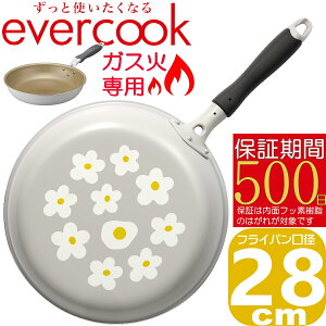 �_�|�C���g10�{�^�y�����y�z�y500���ۏ؁zevercook �G�o�[�N�b�N �K�X�ΐ�p �y�� �t���C�p�� 28cm | EGFP28PGY �ԕ� 15���N�L�O���f�� �h�E�V�V�� �ł��t���Ȃ� ������ �t�b�f�R�[�e�B���O �y�� ��