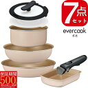【あす楽】【500日保証】evercook fit エバークック フィット 着脱式 7点セット フライパン26cm 深型24cm ポット18cm 玉子焼13×19cm アイボリー EFIST7IV