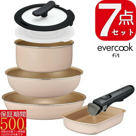 【あす楽】【500日保証】evercook fit エバークック フィット 着脱式 7点セット フライパン26cm 深型24cm ポット18cm 玉子焼13×19cm アイボリー EFIST7IV