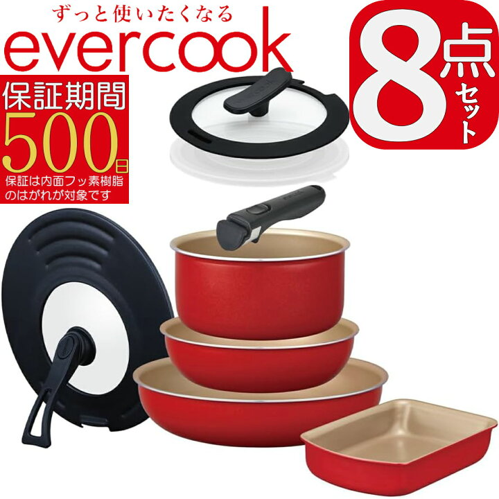 楽天市場】【あす楽】[500日保証] evercook 選べるIH 8点セット  