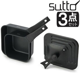 【マラソン限定★エントリーでさらにP4倍】【あす楽】sutto スマートフライパン 3点セット SUT3SET | ふた付き 四角いフライパン | IH対応/ガス対応/全熱源対応 | スット