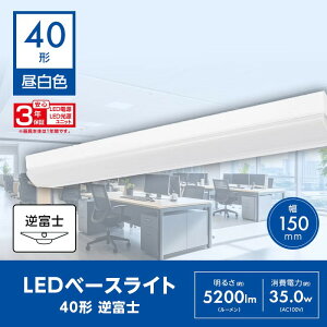 GMT150L520 LuminousLED LED�x�[�X���C�g ��150mm 40�` �t�x�m �����F 5200lm | �{�ݏƖ� ���� �V��Ɩ� �ߓd �h�E�V�V��