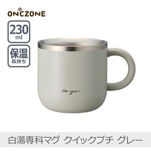 �y�����y�z�y�Y�[���C��!!�T�^�f�[�ŏЉ�z�I���h�]�[�� ������ȃ}�O �N�C�b�N�v�` 230ml�bOZSM230 �}�O �X�e�����X �z�� �ۉ� ���� ���^ ON��ZONE �h�E�V�V��