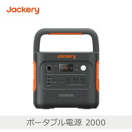 【あす楽】Jackery ポータブル電源 2000 | JE-2000D 軽量ボディ 長寿命バッテリー 超大容量 高速フル充電…