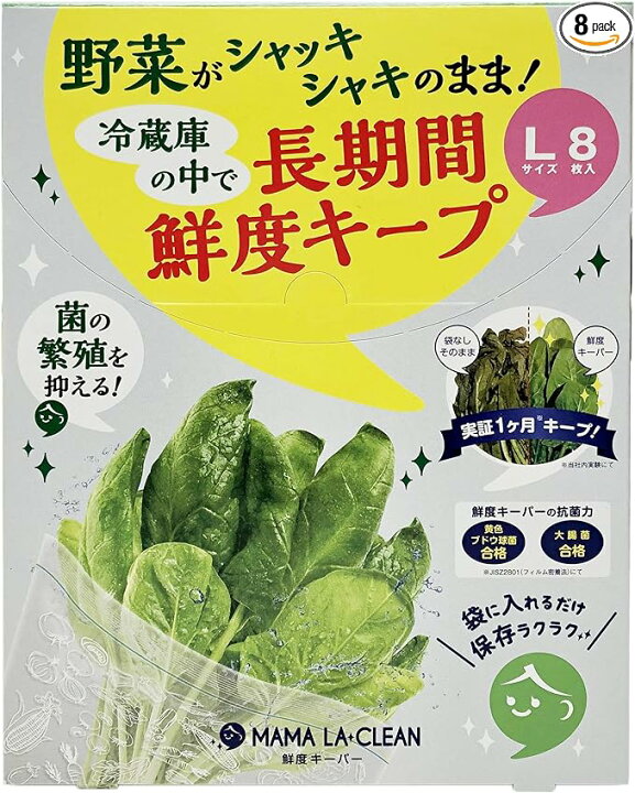 楽天市場】【あす楽】ママラクリーン鮮度キーパー Lサイズ 8枚入 
