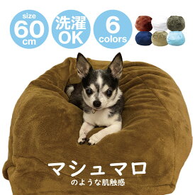【あす楽】マシュマロクッション 60cm 全6色 | 犬 猫 低反発 ペット マットレス ソファ ウレタンクッション 洗濯可能