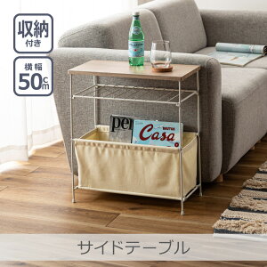 \ポイント5倍/サイドテーブル 全2色 | 幅50cm 高さ55.5cm 軽量 木目調 収納付き ソファ ベッドサイド 寝室 玄関 サニタリー 脱衣所 洗面所 省スペース スリム コンパクト 隙間収納 おしゃれ 北