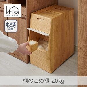 \ポイント10倍/OSPO-20 桐のこめ櫃 20kg kirisai|一合升付き キャスター付き 片手操作 フラップ扉 総桐製 調湿性 水拭き可能 スリムサイズ 米びつ ライスストッカー 国産