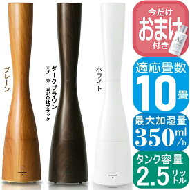 【あす楽】【今だけ消臭液付】PRISMATE PR-HF003W アロマ超音波式加湿器 Sablier WOOD 全3色｜プリズメイト 2.5L 大容量 アロマ対応 ミスト 超音波 抗菌 加湿器 木目柄 タワー型 リモコン付 オフタイマー