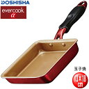 【あす楽】エバークックアルファ evercook α 玉子焼き フライパン EAFP13RD レッド 13×18cm IH対応/ガス対応/全熱源対応 2年保証 ドウシシャ