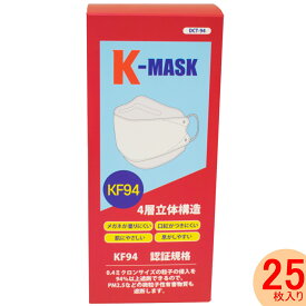 【あす楽】国際基準KF94認証 不織布マスク K-MASK 1箱(25枚入り) 4層立体構造 使い捨て マスク