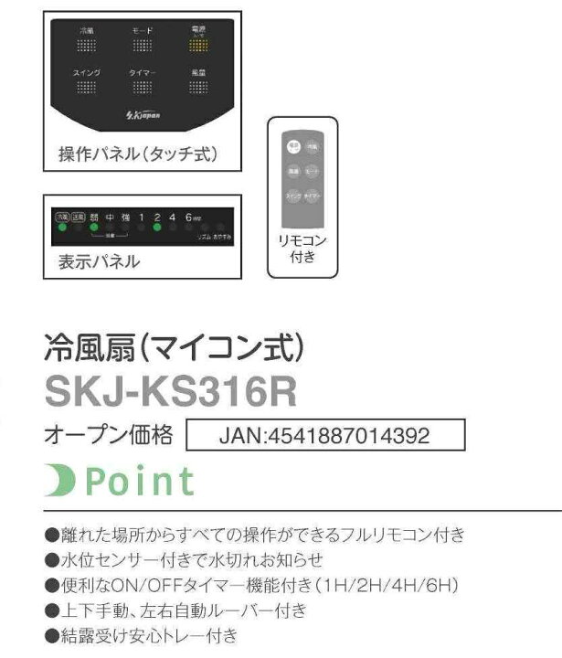 楽天市場】マイコン式 冷風扇 SKJ-KS316R | タッチ式操作パネル搭載 