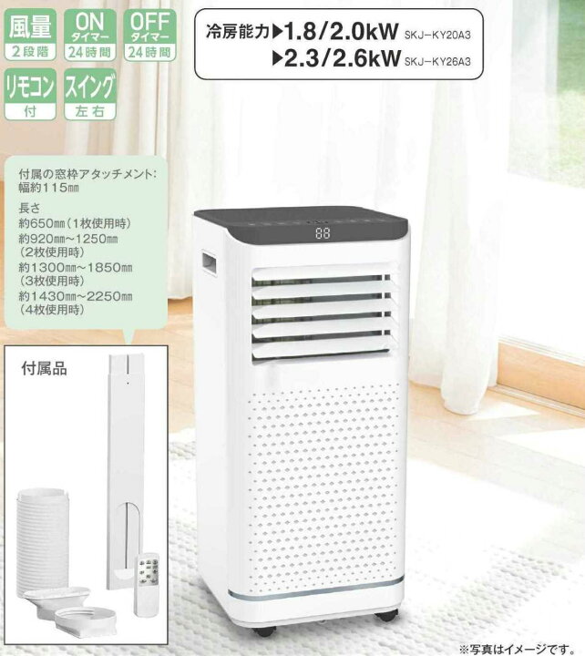 楽天市場】【あす楽】移動式エアコン 冷風機 SKJ-KY20A3 | 冷房能力1.8 