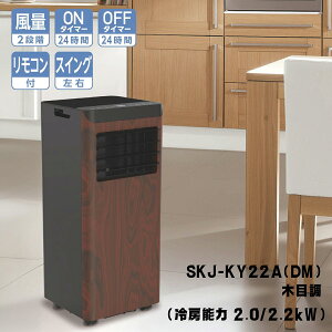 �y�����y�z�y2026�N���f���zSKJ-KY22A(DM) ��[��p �G�X�P�C�W���p�� �ړ����G�A�R�� �����R���t 1�N�ۏ� | �X�|�b�g�N�[���[ �H���s�v �ؖڒ� LUMBER �����o�[