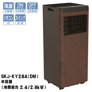 SKJ-KY22A SKJ-KY28A �G�X�P�C�W���p�� �ړ����G�A�R�� ��[��p LUMBER 1�N�ۏ� | �X�|�b�g�N�[���[ �|�[�^�u���N�[���[ �H���s�v �ؖڒ� �z���C�g