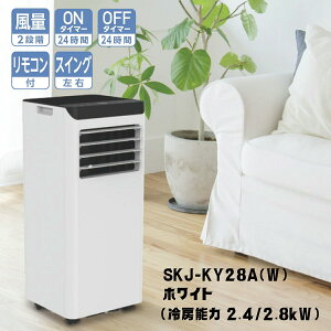 �y�����y�z�y2026�N���f���zSKJ-KY28A(W) ��[��p �G�X�P�C�W���p�� �ړ����G�A�R�� �����R���t 1�N�ۏ� | �X�|�b�g�N�[���[ �H���s�v �� �z���C�g