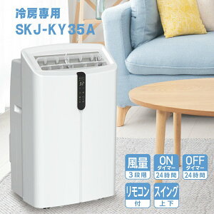 �y2026�N���f���zSKJ-KY35A ��[��p �G�X�P�C�W���p�� �ړ����G�A�R�� �����R���t 1�N�ۏ� | �X�|�b�g�N�[���[ �H���s�v �n�C�p���[ �� �z���C�g