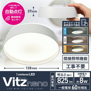 �y�����y�z[5�N�ۏ�] LuminousLED DOSHISHA Vitz nano ���B�b�c�i�m 60�` �O���[ �l�� �Z���T�[ ���F �Ԑړ� VNN-B60GS | �~�j�V�[�����O���C�g LED ���^ �V��Ɩ� �d���F �����F �����F �L�� ���� �g�C�� �L