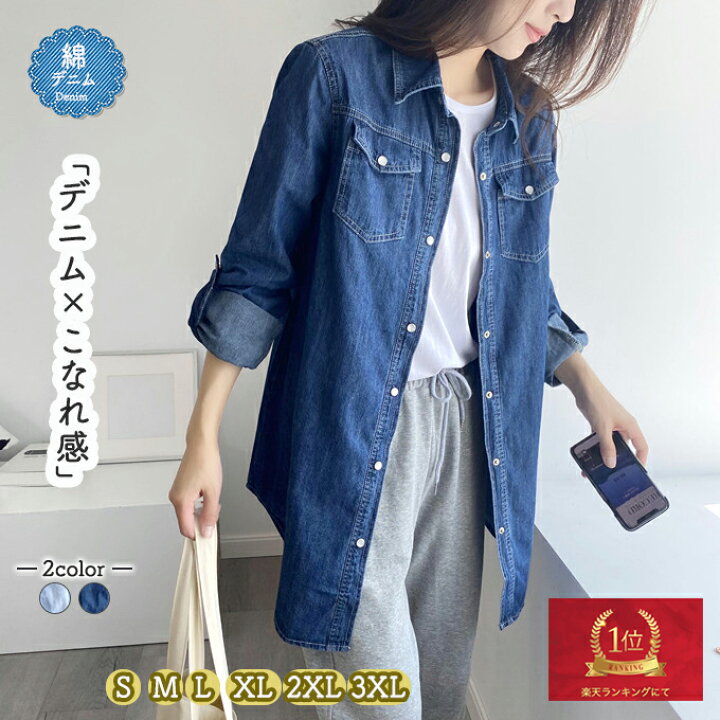 楽天市場】[29日-1日 20%OFFクーポン] 綿 デニムシャツ レディース 