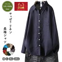 リネンシャツ リネン100％ レディース 春 夏 秋 冬 M L XL 2XL シャツ ブラウス 麻100% 天然素材 麻 無地 長袖 シェルボタン パイピング 10カラー ネイビー ホワイト 白 ラベンダー ベージュ ラベンダー ブラウン カーキグリーン グ