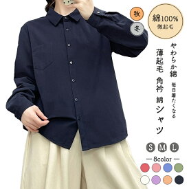 ネルシャツ レディース 薄起毛 綿100% 綿シャツ 秋 冬 S M L 微起毛 ピーチ起毛 やや厚手 長袖シャツ ライトネルシャツ 丸衿 丸衿 ローズ ピンク テラコッタ パープル アイボリー ホワイト 白 ブルー モスグリーン ネイビー 紺