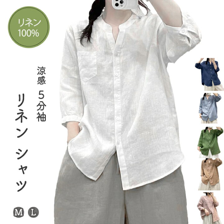 楽天市場】リネンシャツ リネン100% 麻シャツ レディース 5分袖 